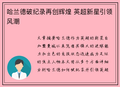 哈兰德破纪录再创辉煌 英超新星引领风潮