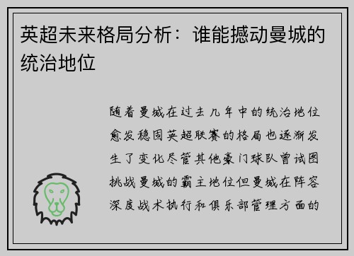 英超未来格局分析:谁能撼动曼城的统治地位 英超未来格局分析:谁能撼动曼城的统治地位